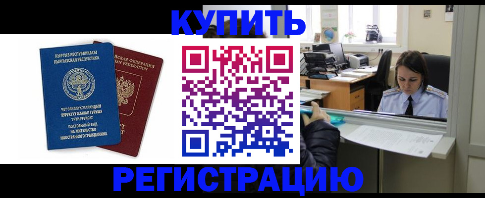прописка 2025 в Славянске-на-Кубани