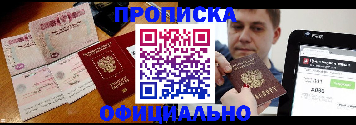 прописка поиск в Славянске-на-Кубани