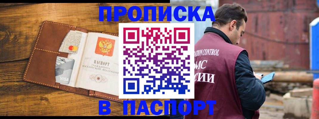 временная регистрация в Славянске-на-Кубани