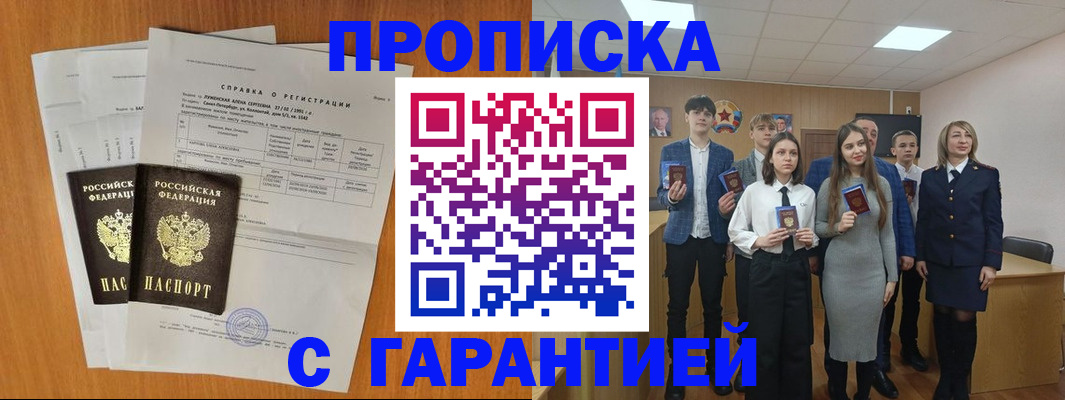 временная прописка в Славянске-на-Кубани