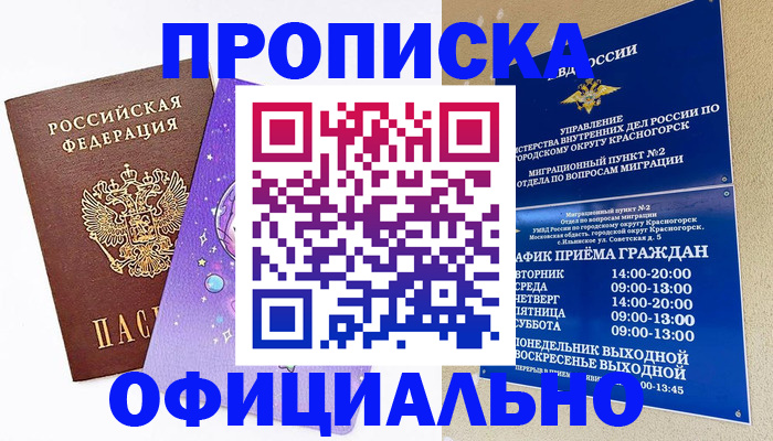 временная регистрация собственник в Славянске-на-Кубани