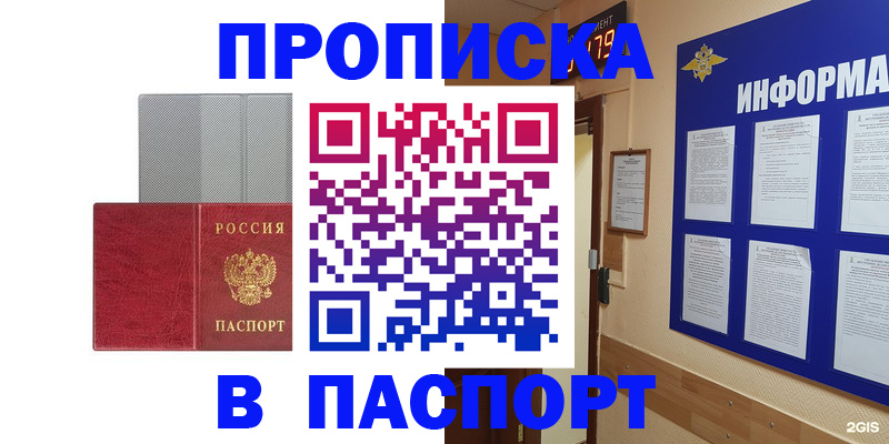 прописка штамп в Славянске-на-Кубани