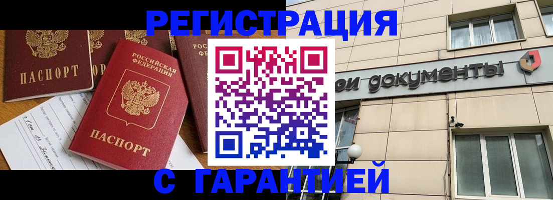 прописка иностранных граждан в Славянске-на-Кубани